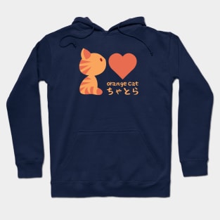 Orange Cat, I Love You! Hoodie